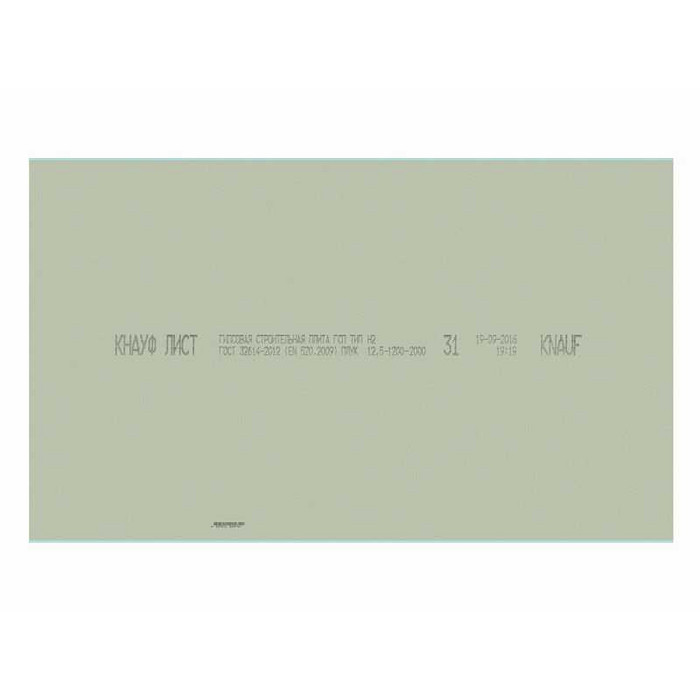 Гипсокартон Knauf 9.5x1200x2500 влагостойкий